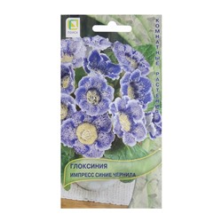 Семена цветов Глоксиния "Импресс Синие чернила", 5 шт.