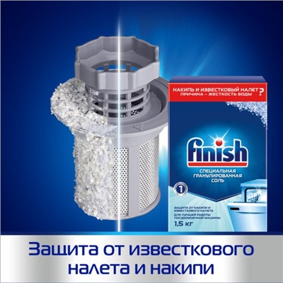 Соль для посудомоечных машин Finish, гранулированная, 1,5 кг