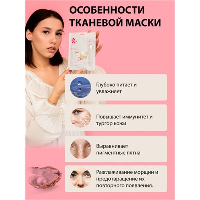 Маски для лица Rosel Cosmetics Face Mask Pearl Extract