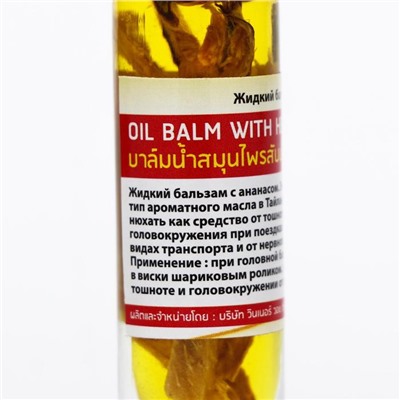 Бальзам жидкий Banna Oil Balm with Herb Pineapple с экстрактом ананаса от головной боли и тошноты, 10 г