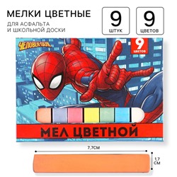 Мелки цветные школьные 9шт "Человек-паук", прямоугольные