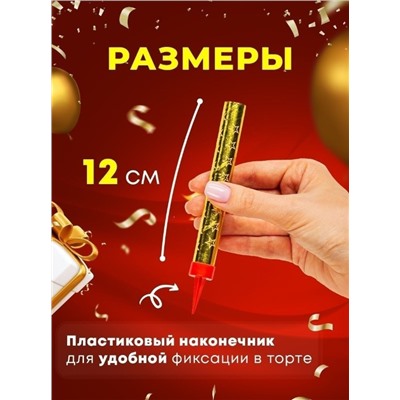 Фейерверк для торта Birthday Candle 6 штук 12 см.