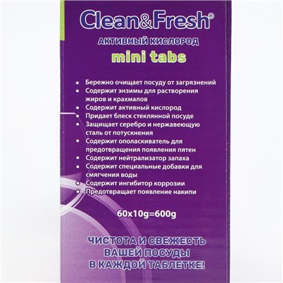 Таблетки для посудомоечных машин Clean&Fresh All in1 mini tabs, 60 шт