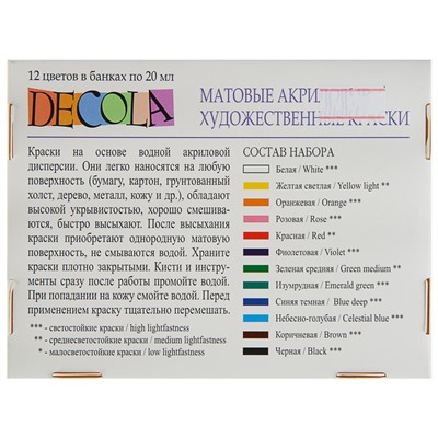 Краска акриловая, набор 12 цветов х 20 мл, Matt, ЗХК Decola, матовые, 143411021