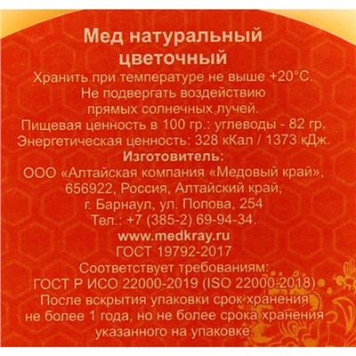 Мёд алтайский Донниковый, 330 г