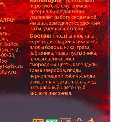 Бальзам Кавказкий "Красногорье" защита сердца, 250 мл