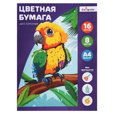 Бумага цветная А4, 16 листов, 8 цветов, газетная "Попугай", двусторонняя, на скобе
