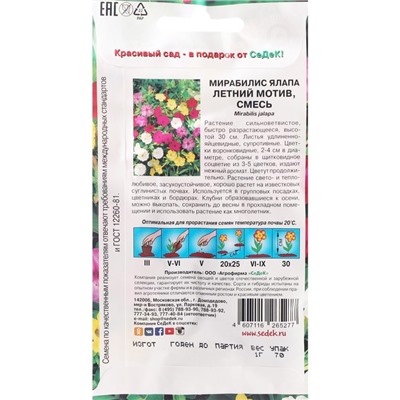 Семена цветов Мирабилис "Летний мотив "0.2 г
