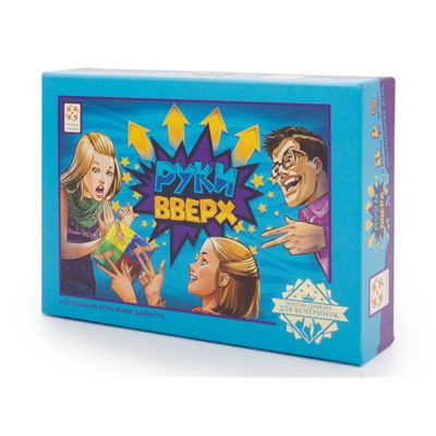 Настольная игра Руки вверх (Hands Up)