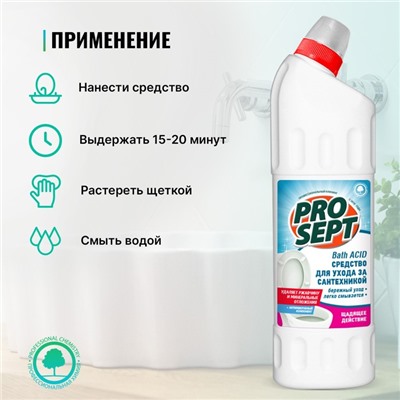 Чистящее средство для ухода за сантехникой Bath Acid . Концентрат, 1л