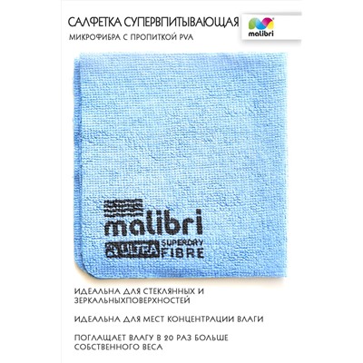 Салфетка Супервпитывающая MALIBRI 30х30см c пропиткой PVA арт.1001-048