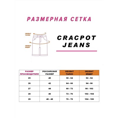 Женские шорты CRACPOT 4533