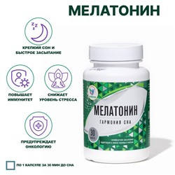 Мелатонин Vitamuno, 30 капсул
