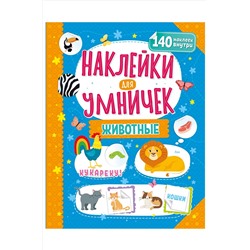 Развивающая книга с наклейками 18 стр. ND Play