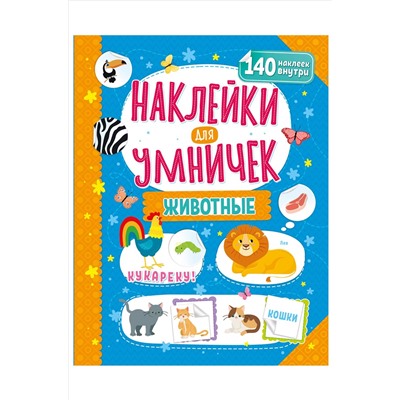 Развивающая книга с наклейками 18 стр. ND Play