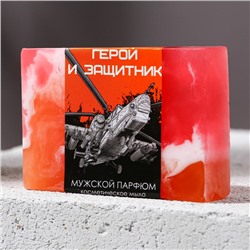 Косметическое мыло ручной работы "Герой и защитник", 90 г, аромат мужской парфюм