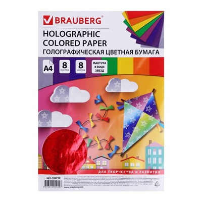 Бумага цветная голографическая А4, 8 листов, 8 цветов, рисунок из звезд, 210 х 297 мм