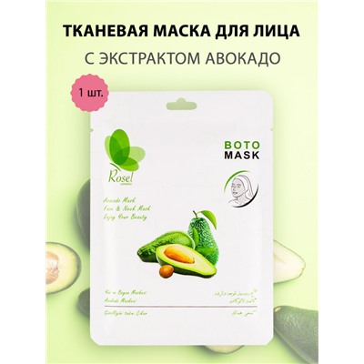 Маски для лица, шеи и декольте Rosel Cosmetics Avocado Mask