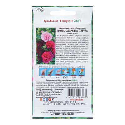 Семена цветов Шток-роза "Майоретте",  Евро, 0,2 г