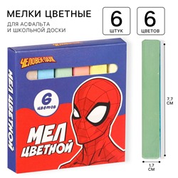 Набор мелков школьных, 6 цветов, Человек-паук