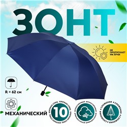 Зонт механический «Однотон», сатин, 4 сложения, 10 спиц, R = 62 см, цвет МИКС