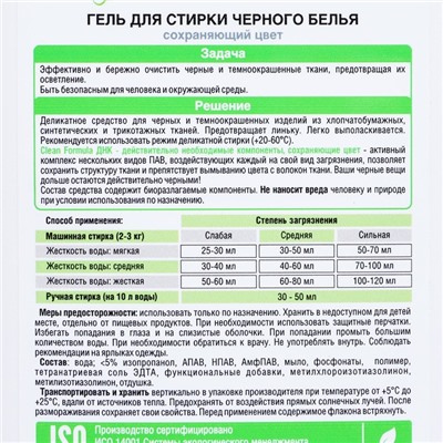 Жидкое средство для стирки Clean home, гель, для чёрных тканей, 1 л