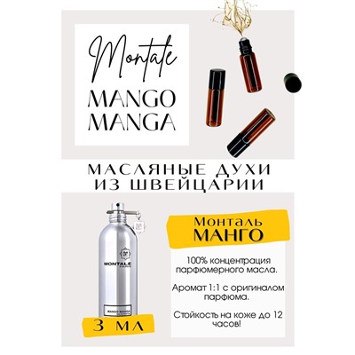 MANGO MANGА / Моntale