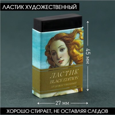 Ластик художественный Black Edition Botticelli 44×10×26mm