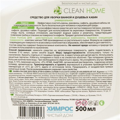 Средство для уборки ванной и душевых кабин Clean Home, 500 мл
