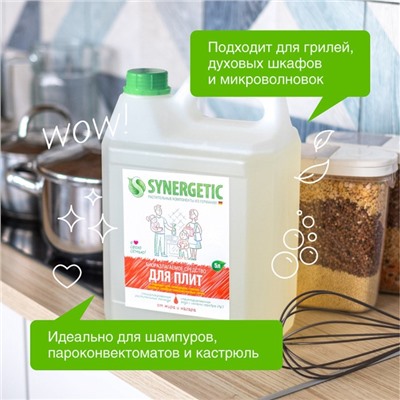 Средство чистящее Synergetic для кухонных плит,биоразлагаемое, 5 л