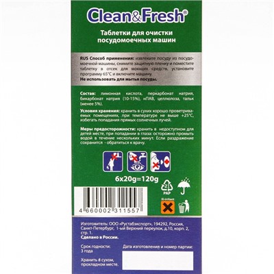 Таблетки для очистки посудомоечных машин Clean&Fresh, 6 таблеток