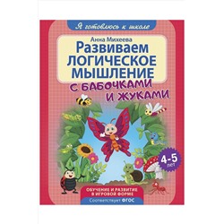 Развивающая книга 32 стр. ND Play