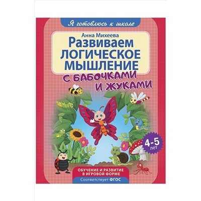 Развивающая книга 32 стр. ND Play