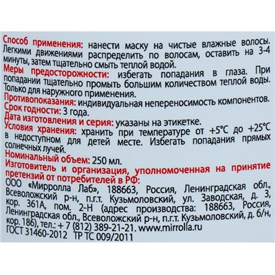 Маска для волос Apotek`s репейная, с экстрактом красного перца и корицы, 250 мл 2875396