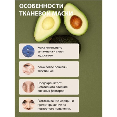 Маски для лица, шеи и декольте Rosel Cosmetics Avocado Mask