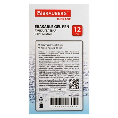 Ручка со стираемыми чернилами, гелевая, BRAUBERG "X-ERASE" 0,7 мм, грип, корпус синий, синие чернила