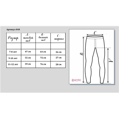 Детские термолегинсы Kota 2017