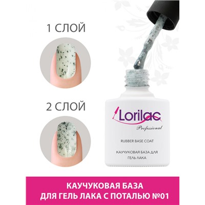 Lorilac Каучуковая база для гель-лака с поталью 10 ml #1