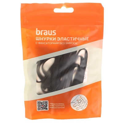 Шнурки эластичные Braus 3320