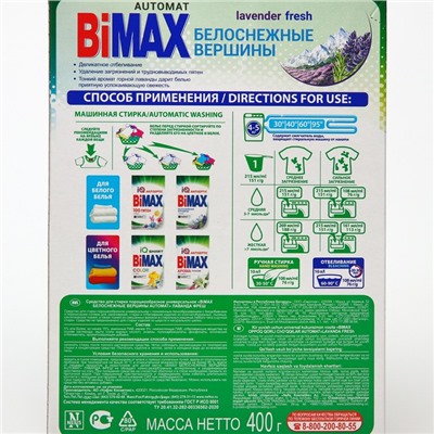 Порошок стиральный BiMax "Автомат Белоснежные вершины", 400 г