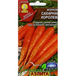 Морковь Сахарная королева (ср-спелый,200-250г,для хранения) А