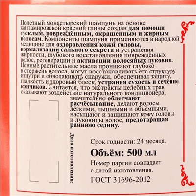Шампунь Монастырский «Красная глина», бессульфатный 500 мл.