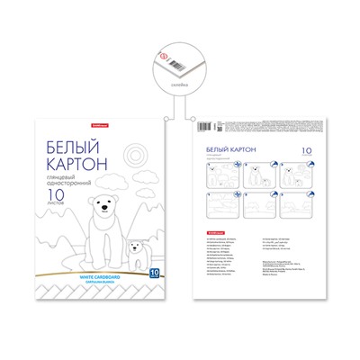 Картон белый А4, 10 листов, мелованный односторонний, 170 г/м2, ErichKrause, глянцевый, на склейке, схема поделки