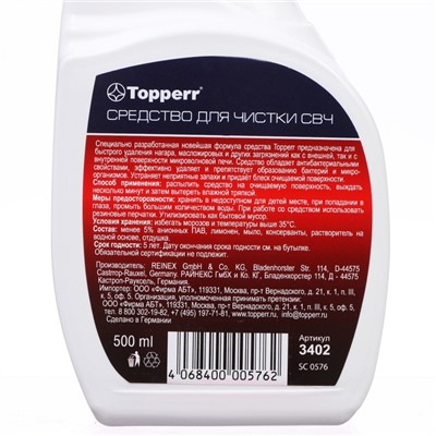 Чистящее средство Тopperr для ухода за СВЧ -печами, спрей, 500 мл