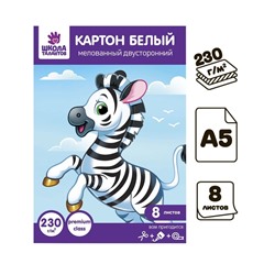 Картон белый А5, 8 листов, двусторонний, мелованный, блок 230 г/м2, EXTRA белизна