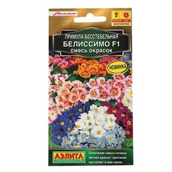 Семена цветов Примула "Белиссимо" смесь окрасок, F1, 7 шт