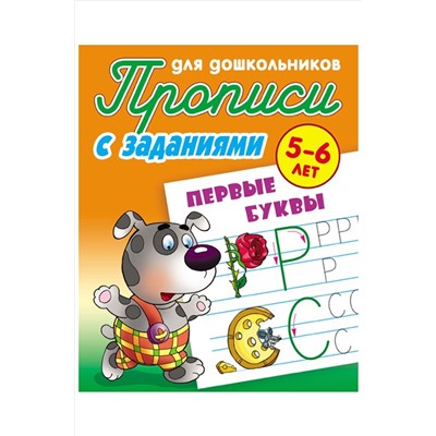 Набор прописей для дошкольников Тренируем руку, пишем и рисуем 4 шт. 8 стр. Букмастер Трейд