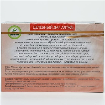 Чай травяной «Целебный дар Алтая», сердечно-сосудистый, 20 фильтр-пакетов по 1,5 г