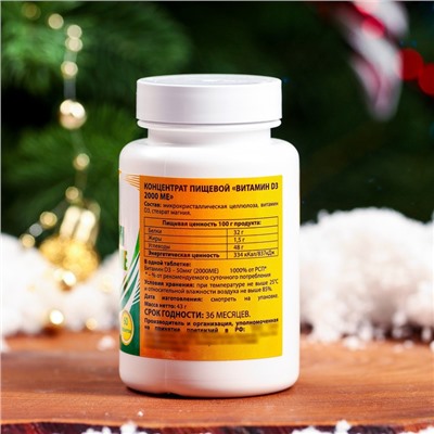 Новогодний набор: Витамин D3 2000ME Vitamuno, 60 таблеток и Фруктовый бальзам для губ
