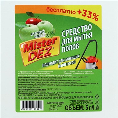 Средство для мытья полов Mister Dez "Яблочный микс", 5 л